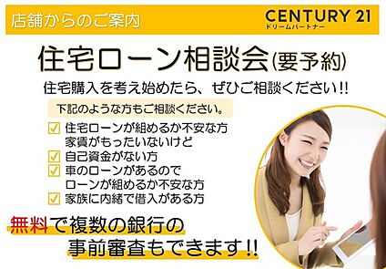 ～他も気になる物件があれば合わせてご案内させていただきます～