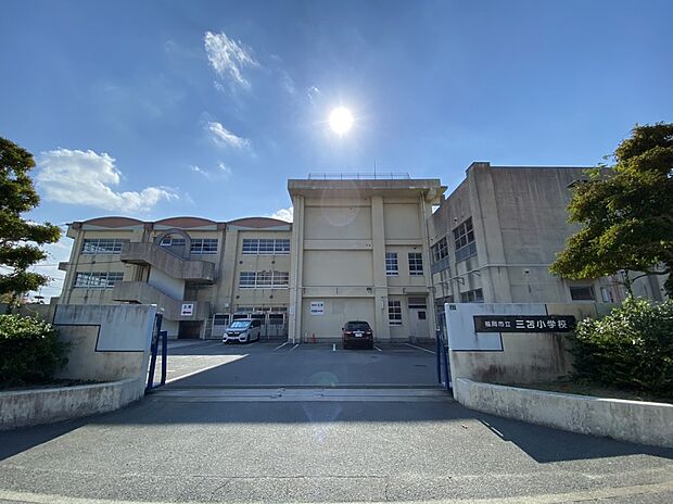 福岡市立三苫小学校(約1,500m)