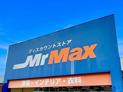 MrMax佐賀店  1827m