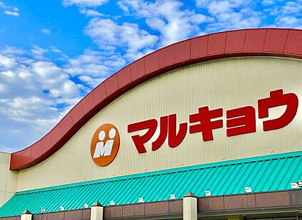 マルキョ ウ中尾店  477m
