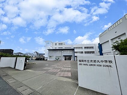 福岡市立次郎丸中学校  1039m