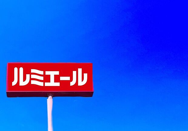 ルミエール小倉南店(約743m)
