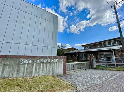 鳥栖市立弥生が丘小学校 387ｍ