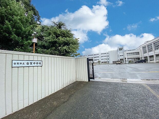 古賀市立古賀中学校（約650m）