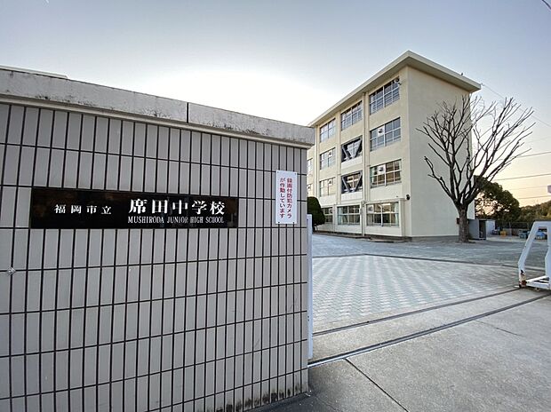 福岡市立席田中学校(約2,158m)