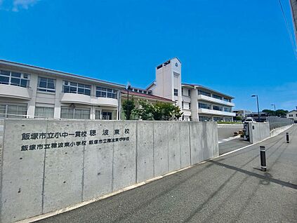 飯塚市立小中一貫校穂波東校 2000m