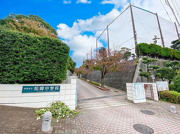福岡市立松崎中学校(約1,260m)