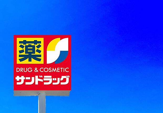サンドラッグ志免店(約370m)