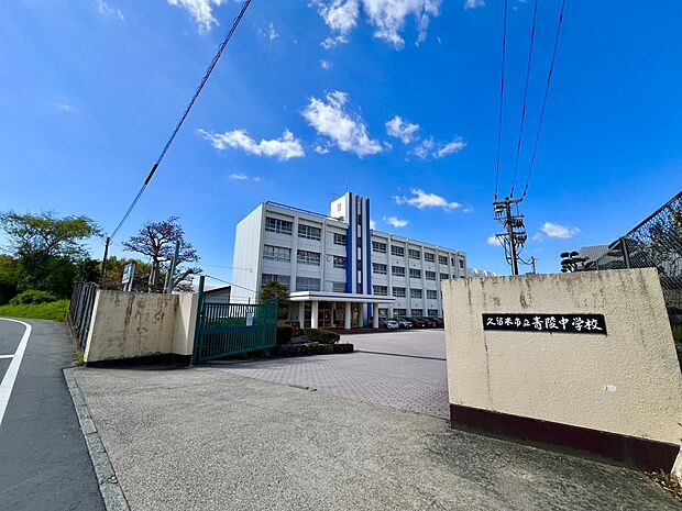 久留米市立青陵中学校(約1,570m)
