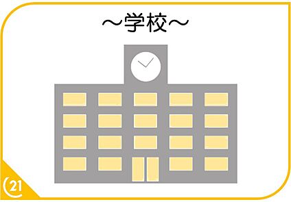 岡垣町立山田小学校 850m