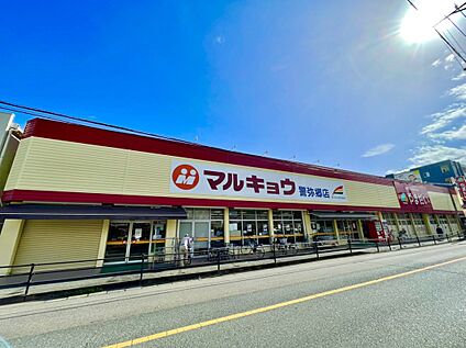 マルキョウ警弥郷店 700m