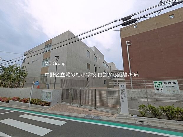 中野区立鷺の杜小学校()