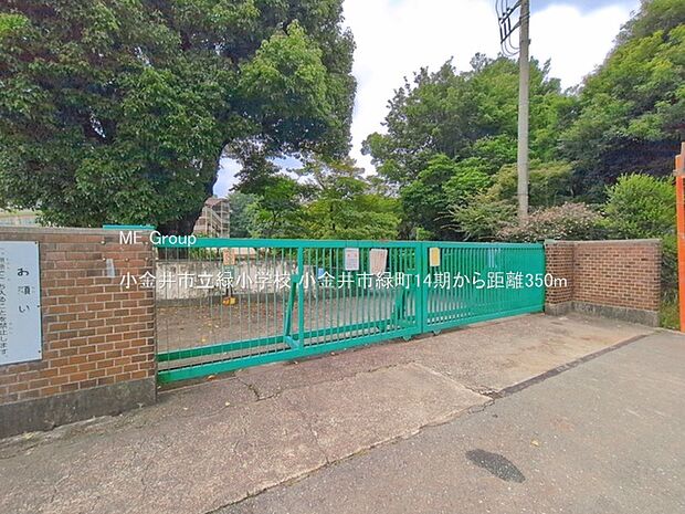 小金井市立緑小学校()