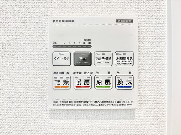 【浴室換気乾燥機リモコン】浴室涼風暖房換気乾燥機付きなので、お天気が悪い日のお洗濯も安心！