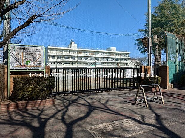 小金井市立南中学校（約800m）