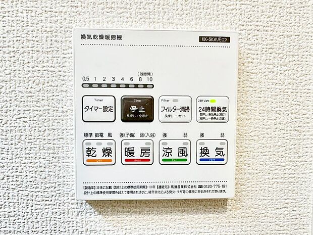 【浴室換気乾燥機リモコン】浴室涼風暖房換気乾燥機付きなので、お天気が悪い日のお洗濯も安心!