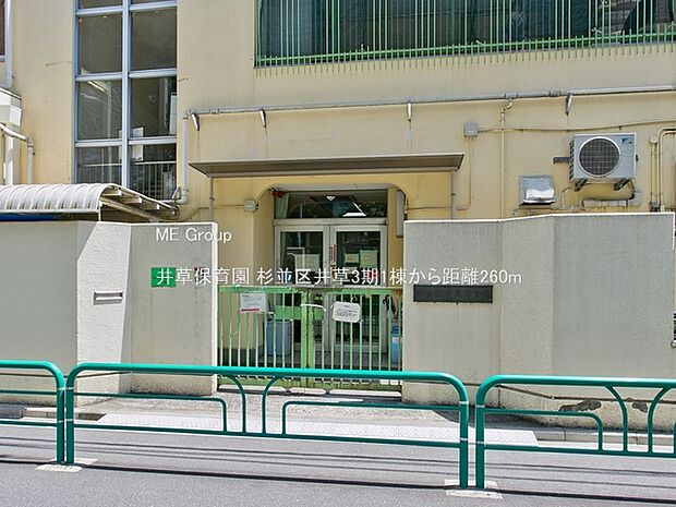 井草保育園（約260m）