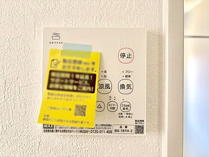 発電・温水設備(浴室換気乾燥機リモコン)