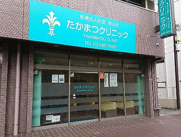 たかまつクリニック（約600m）