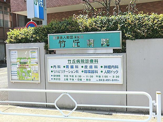 竹丘病院（約300m）