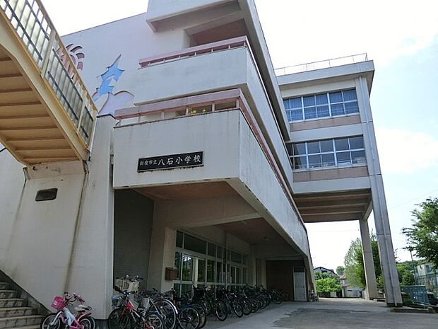 新座市立八石小学校（約400m）