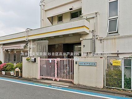 高井戸東保育園 1000m