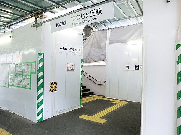 京王電鉄 つつじヶ丘駅(約1,040m)