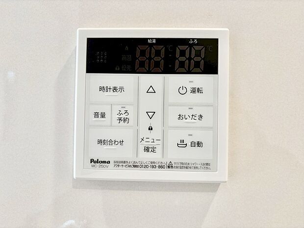 【発電・温水設備(給湯パネル)】スイッチ1つで一定量の湯を浴槽に張ったり、保温や追い焚きが可能！