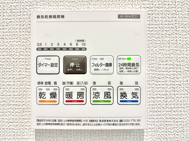 【冷暖房・空調設備(浴室換気乾燥機リモコン)】浴室涼風暖房換気乾燥機付きなので、お天気が悪い日のお洗濯も安心！