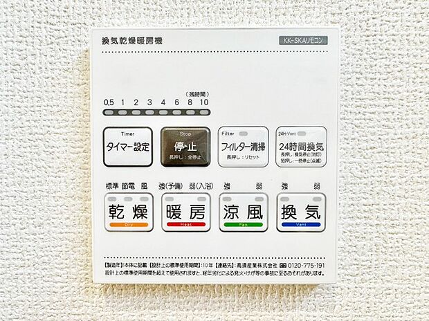 【浴室換気乾燥機リモコン】浴室涼風暖房換気乾燥機付きなので、お天気が悪い日のお洗濯も安心!