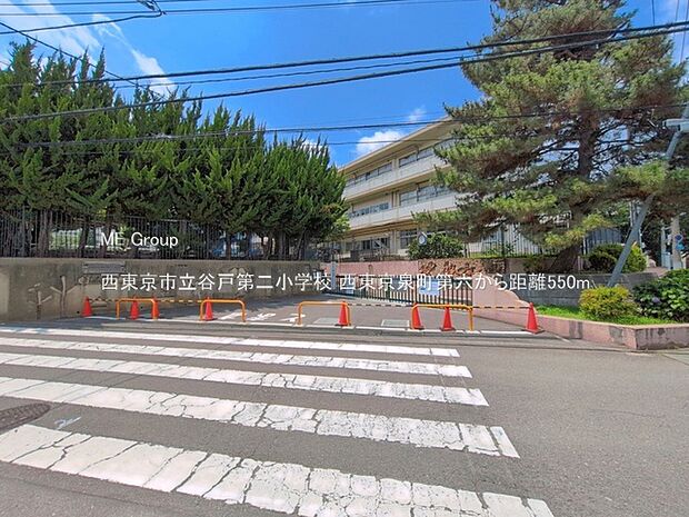 西東京市立谷戸第二小学校（約550m）
