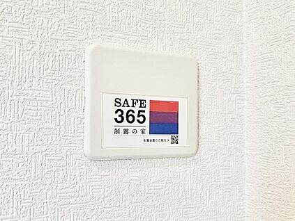 その他設備(SAFE365　制震装置)