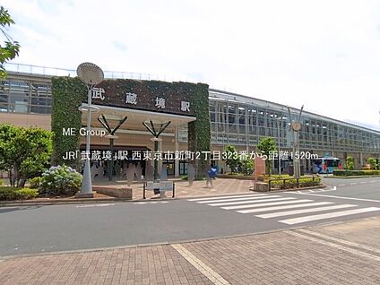 JR「武蔵境」駅 1520m(19分)