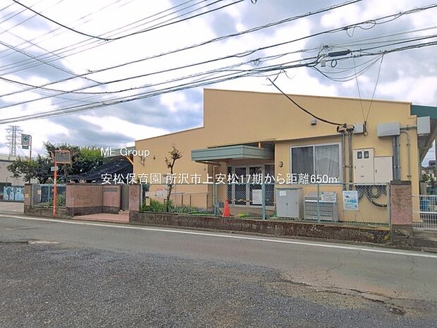 安松保育園（約650m・徒歩9分）
