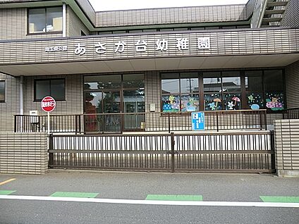 あさか台幼稚園 450m(6分)