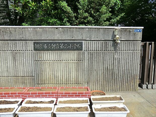 朝霞市立朝霞第六小学校(約400m)