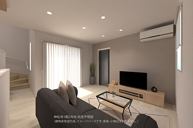 【完成予想図/LDK】
ご家族が集うLDKは約15.4帖の広さ。複数の窓が設けられ、心地よい陽光と風が巡ります。団らんのひとときを過ごせる、あたたかな空間です。