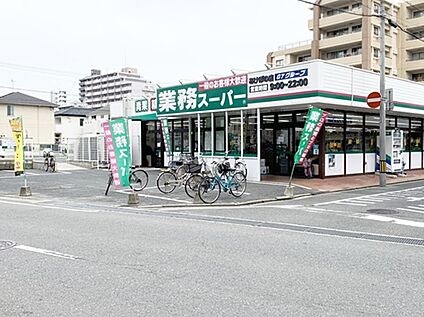 業務スーパーあけぼの店 333m(徒歩5分)