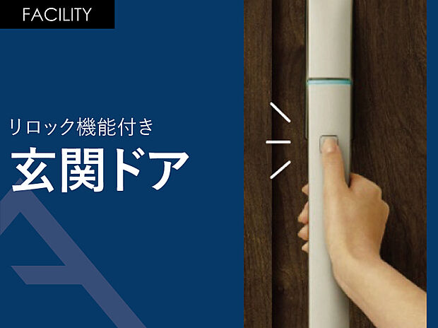 【玄関ドア】スマートキーで開閉が楽々。荷物で手がふさがっていたりお子様と一緒でもスムーズに出入り出来ます。
