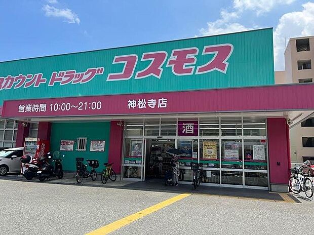 ディスカウントドラッグコスモス神松寺店
