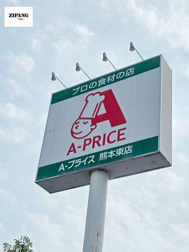 A-プライス北熊本店