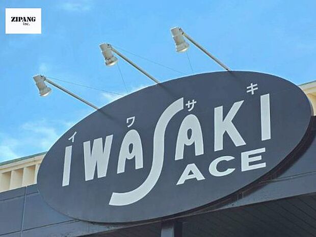 イワサキACE新南部店