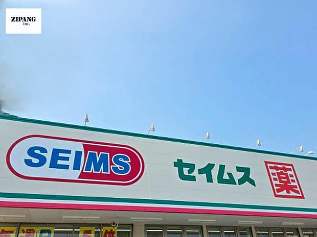 ドラッグセイムス泗水店
