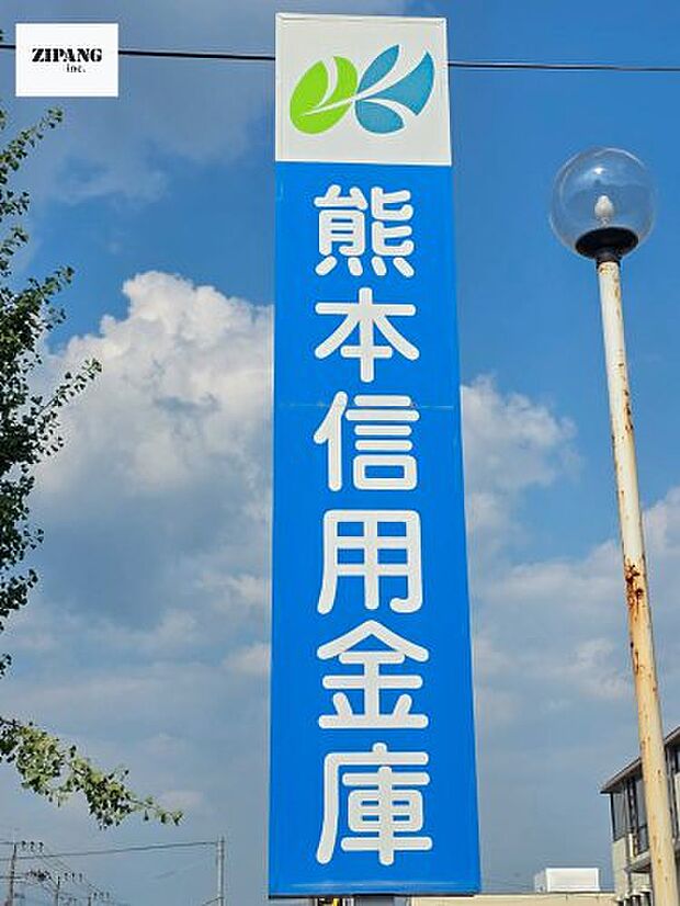 熊本信用金庫川尻支店