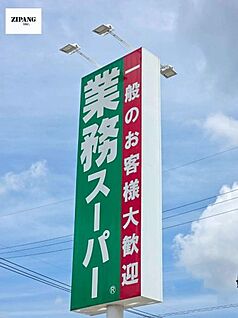業務スーパー 菊陽店 徒歩508m
