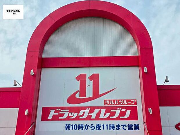 ドラッグイレブン 島町店