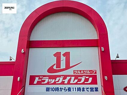 ドラッグイレブン 島町店 徒歩251m