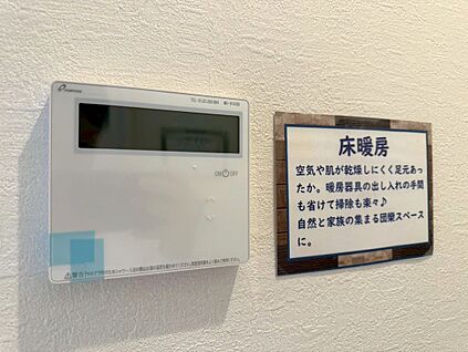 ◆床暖房