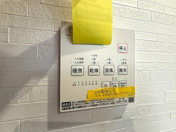 【◆浴室暖房乾燥機】暖房・換気・涼風など様々なシーンでご活用出来ます。花粉の季節や雨の日などに重宝します。寒い日にはヒートショック防止にもなります。
