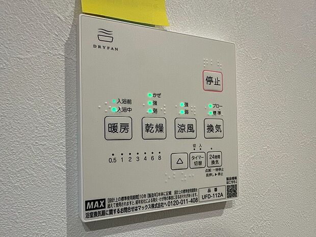 【浴室乾燥機リモコン】雨の日や花粉の季節に便利な浴室乾燥機を完備しております。天候を気にすることなく洗濯物を乾かすことができます。一年を通して快適にお使いいただけ、清潔で心地よい暮らしを実現できます。